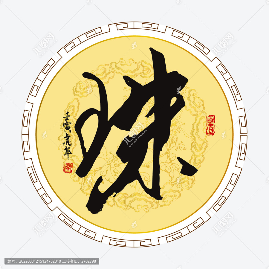 珠字