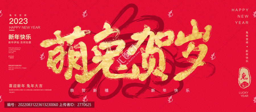 萌兔賀歲