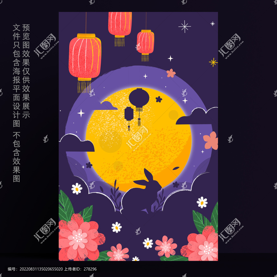 中秋節(jié)插畫海報