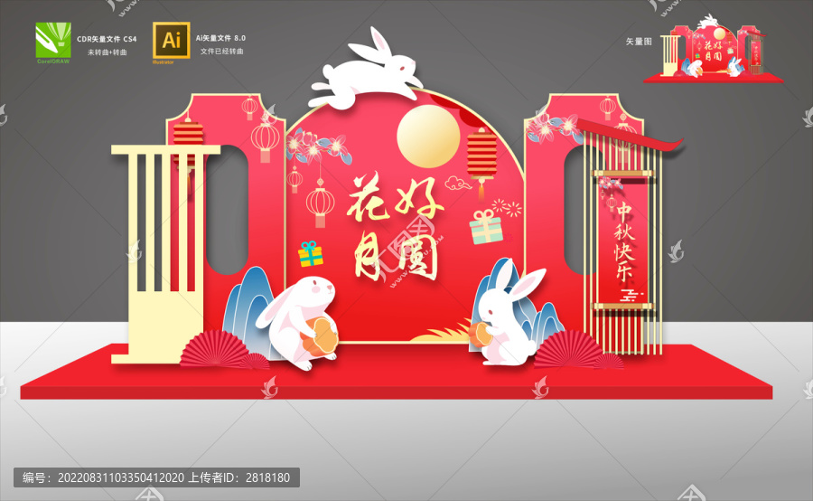 中秋美陳