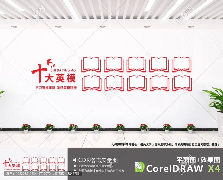 十大英模