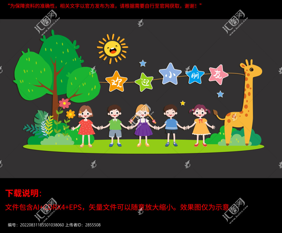 歡迎小朋友