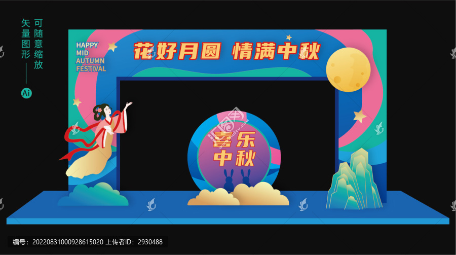 中秋門頭