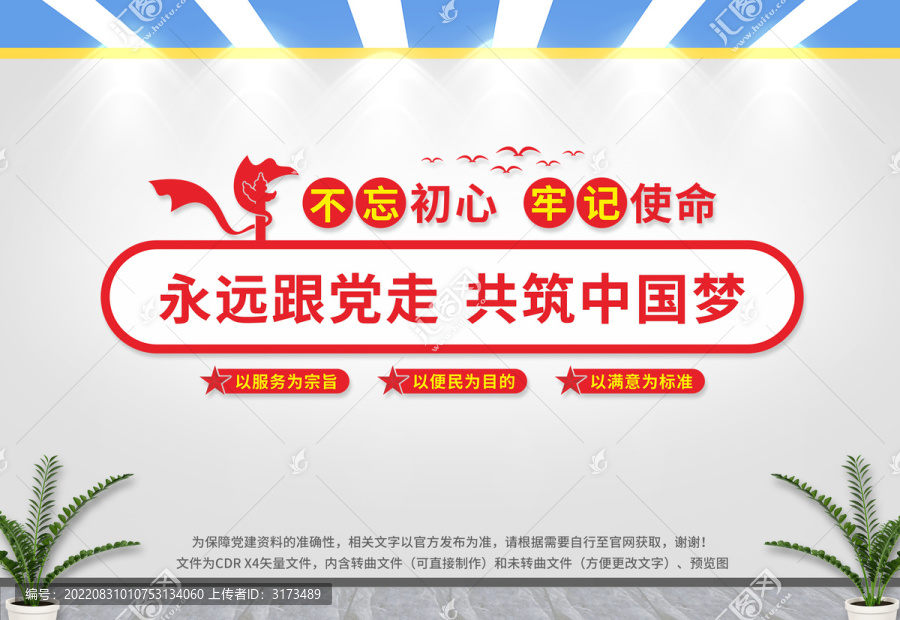 便民服務中心文化墻