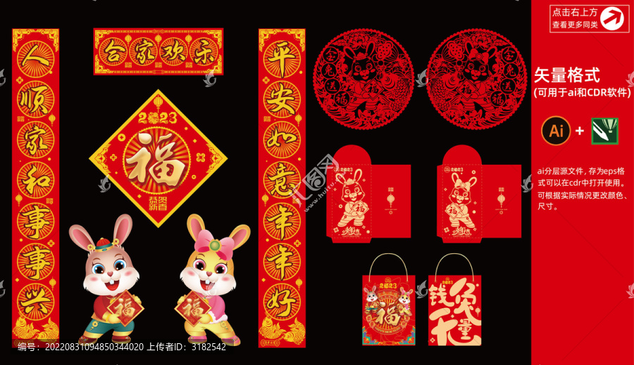 兔年春聯(lián)全套