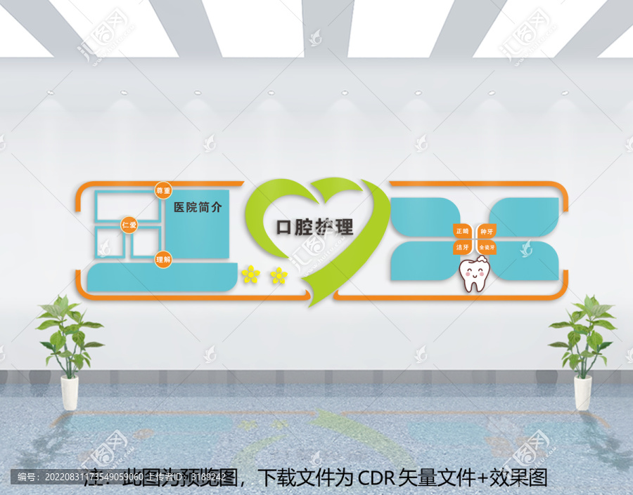 口腔文化墻