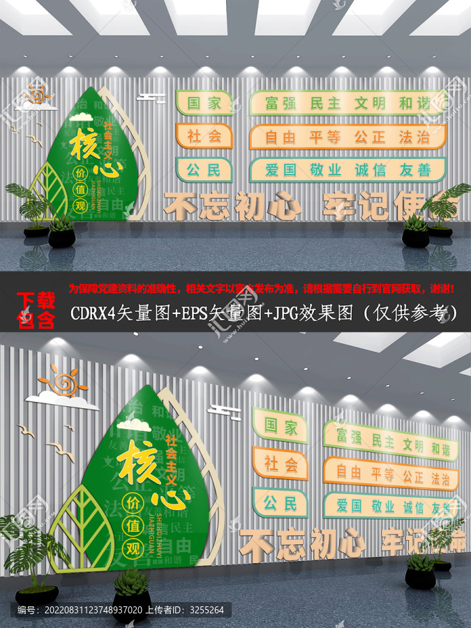 校園社會主義核心價值觀文化墻