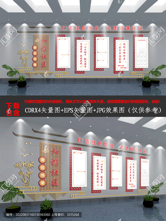 红色物业社区文化背景墙