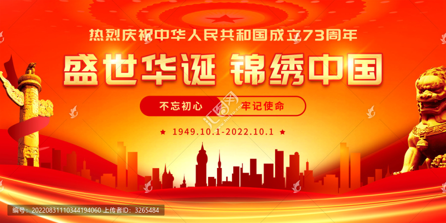 2022國慶節(jié)