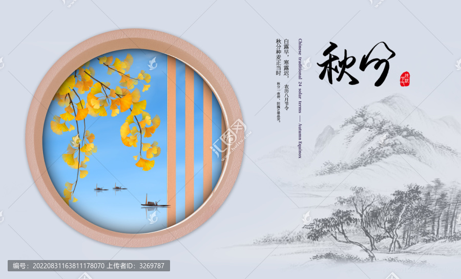 秋分專題海報(bào)