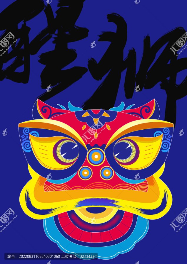 醒獅插畫
