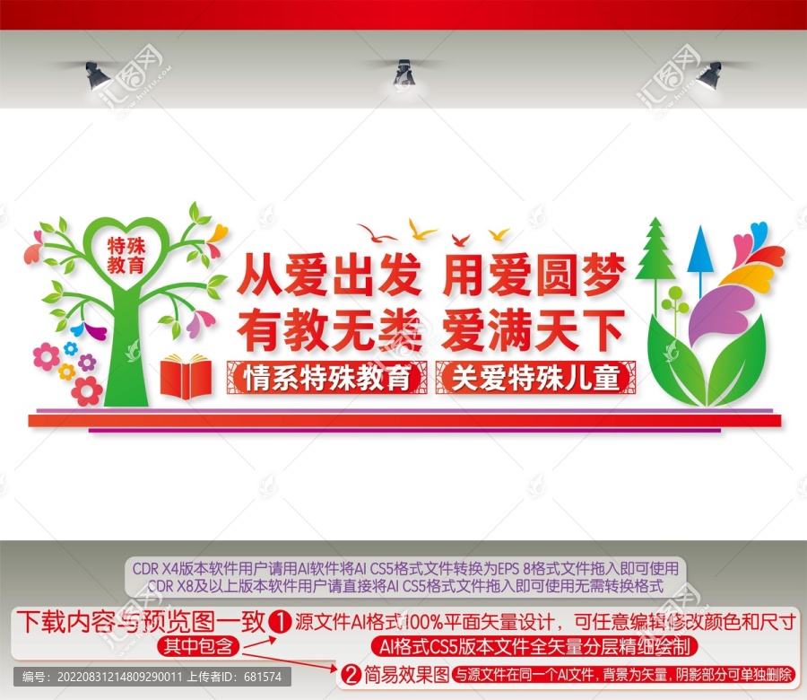 情系特殊教育形象墻