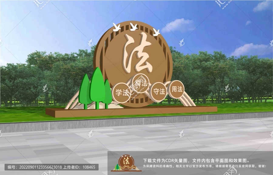 法治雕塑