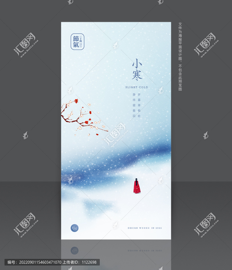 小寒
