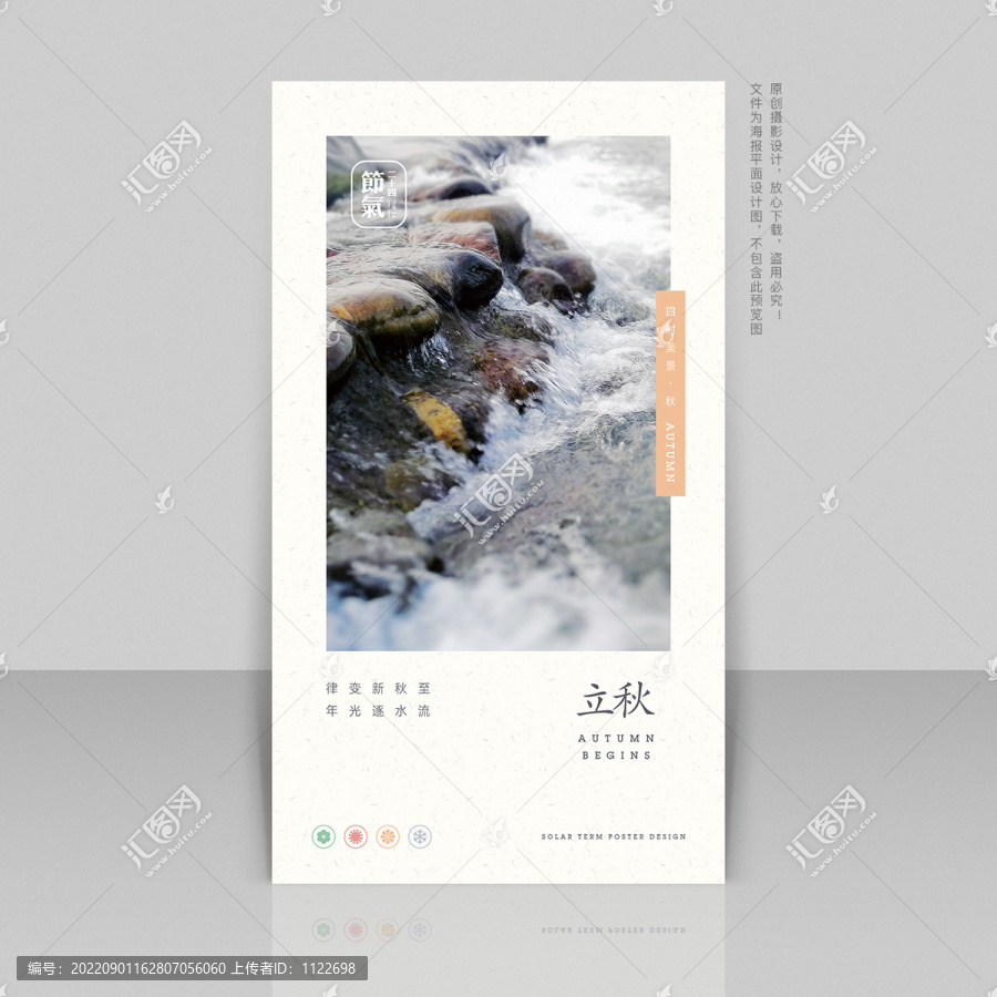 立秋