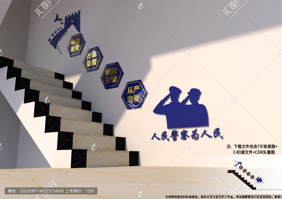 派出所樓道標(biāo)語(yǔ)