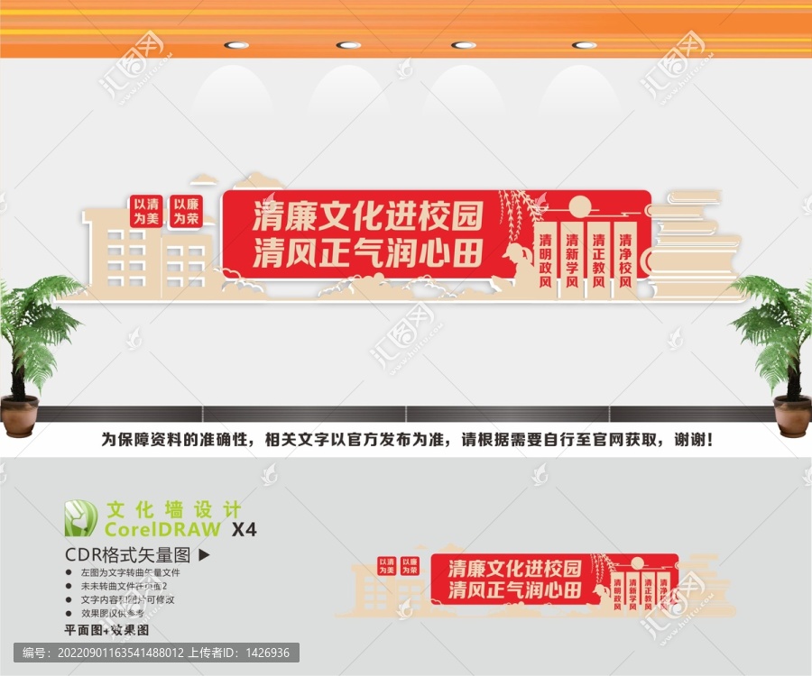 清廉校園標(biāo)語(yǔ)
