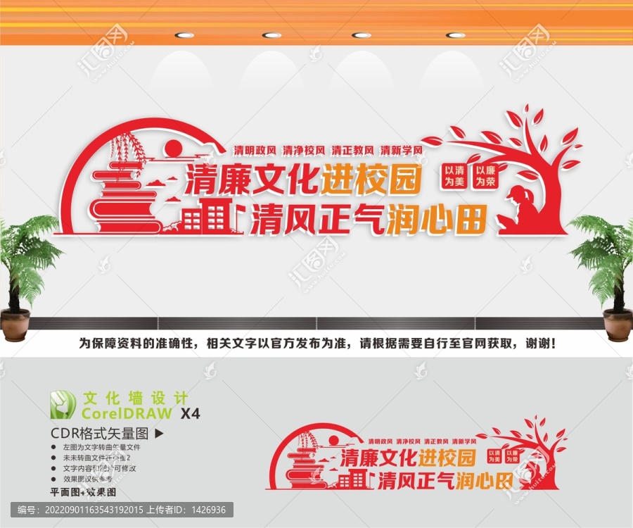 清廉校園文化墻