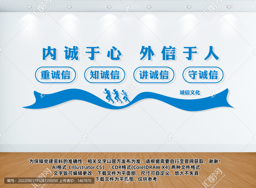 誠信文化墻