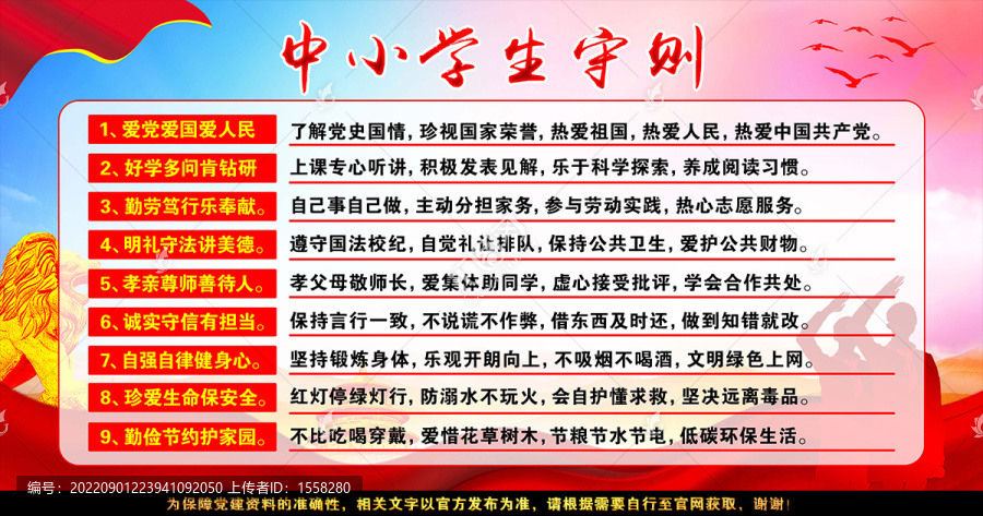 中小學(xué)生守則