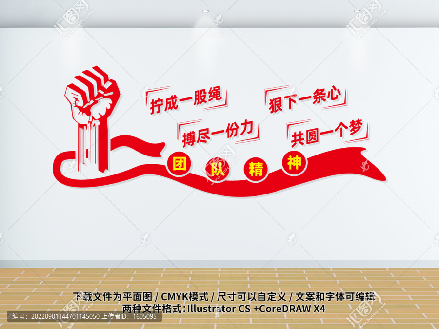 團隊精神