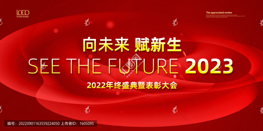 2023年會(huì)