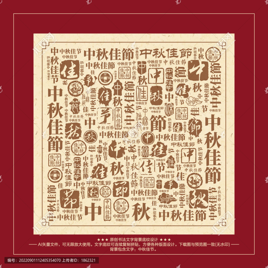 中秋佳節(jié)書法文字背景底紋