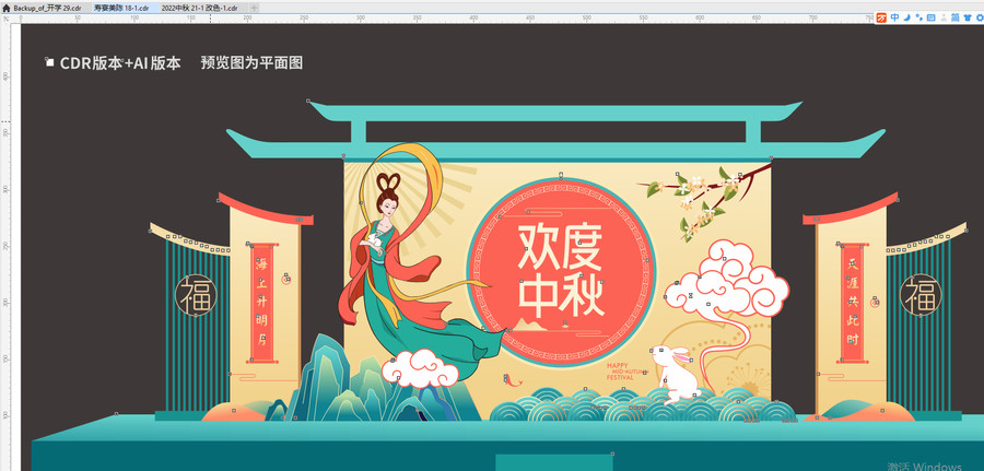 中秋美陳