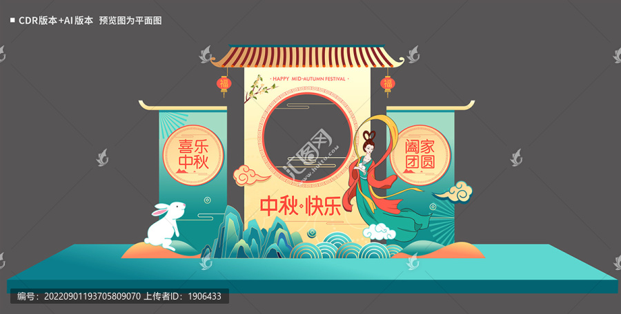 中秋美陳