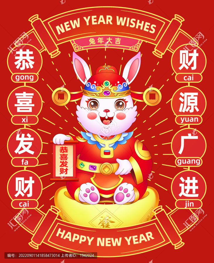 兔年海報紅包封面恭喜發(fā)財