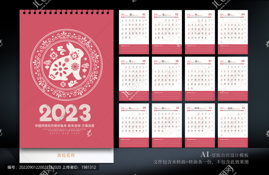 2023年臺歷