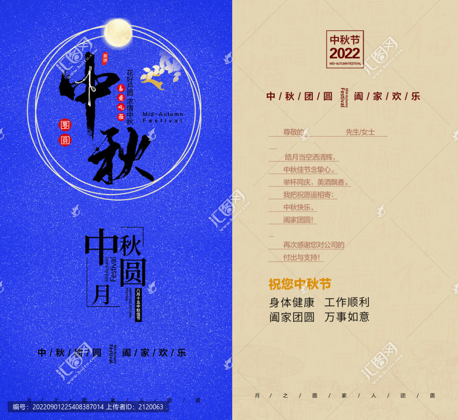 中秋賀卡