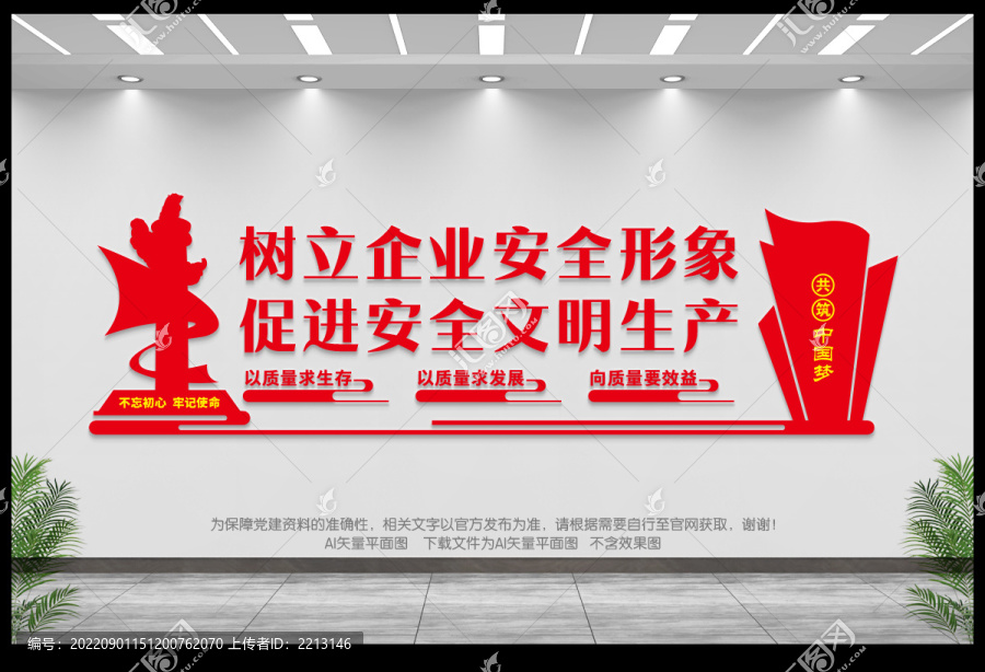 樹立企業(yè)安全形象