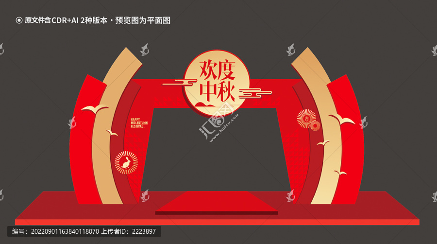 中秋門頭