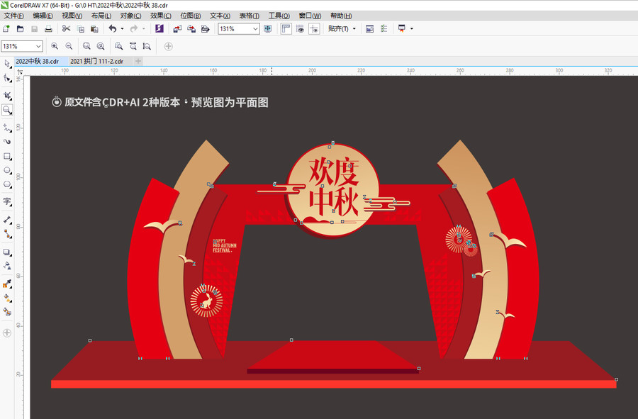 中秋門頭