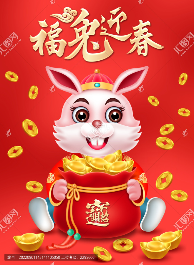 2023兔年