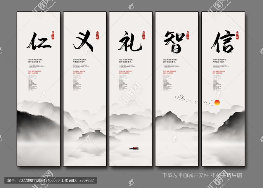 仁義禮智信