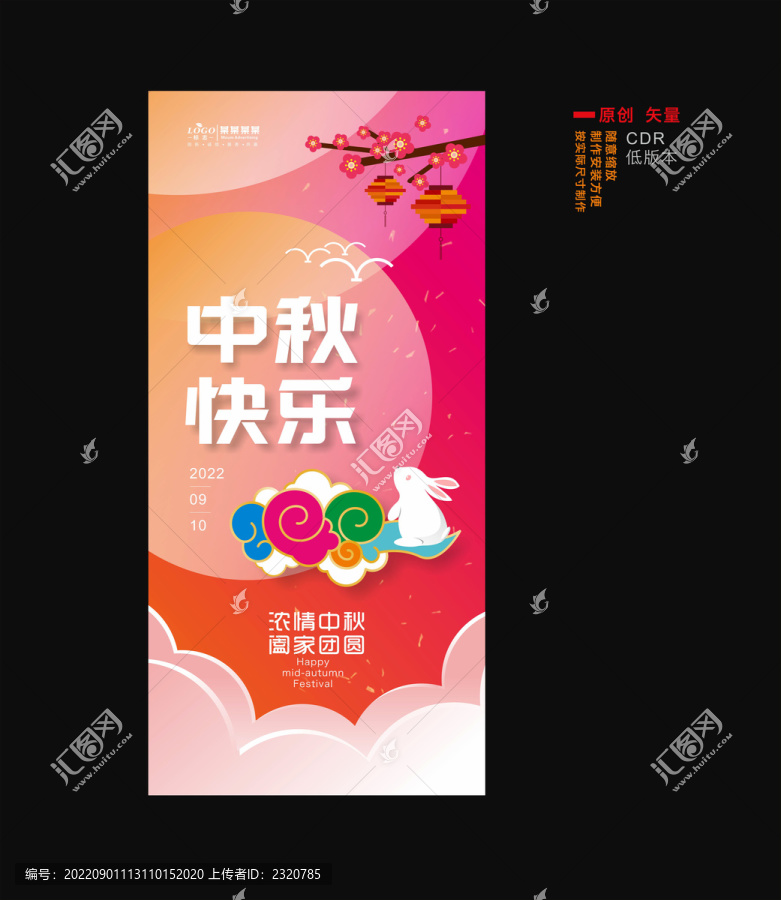 中秋海報