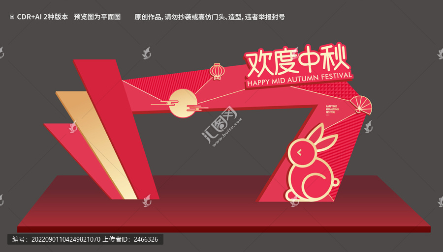 中秋門頭