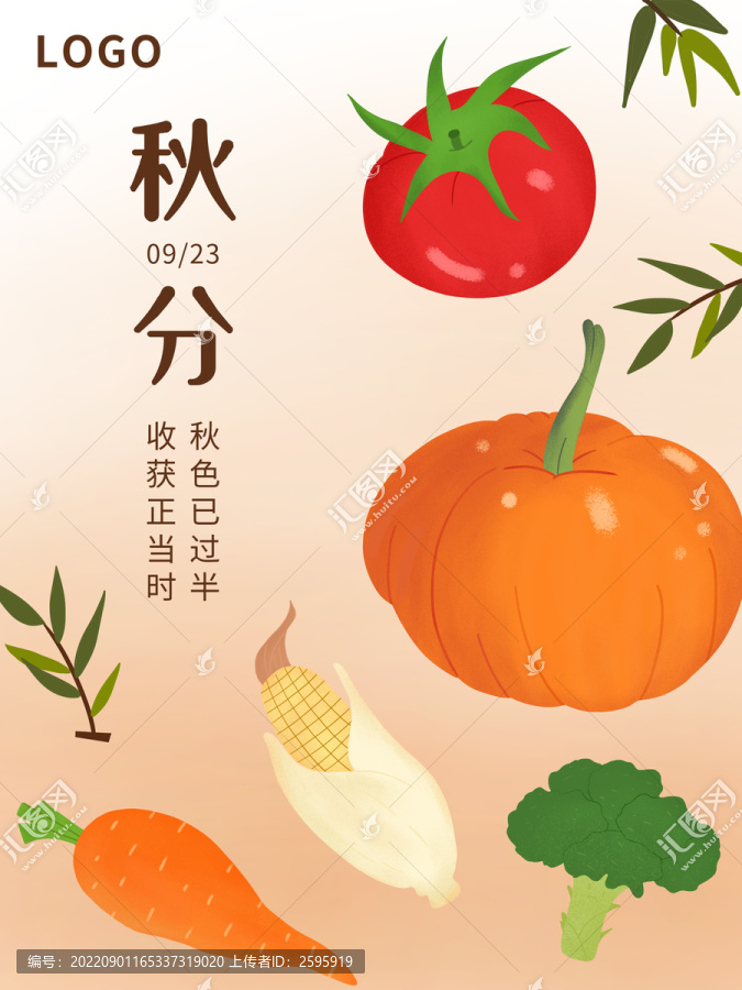 秋分