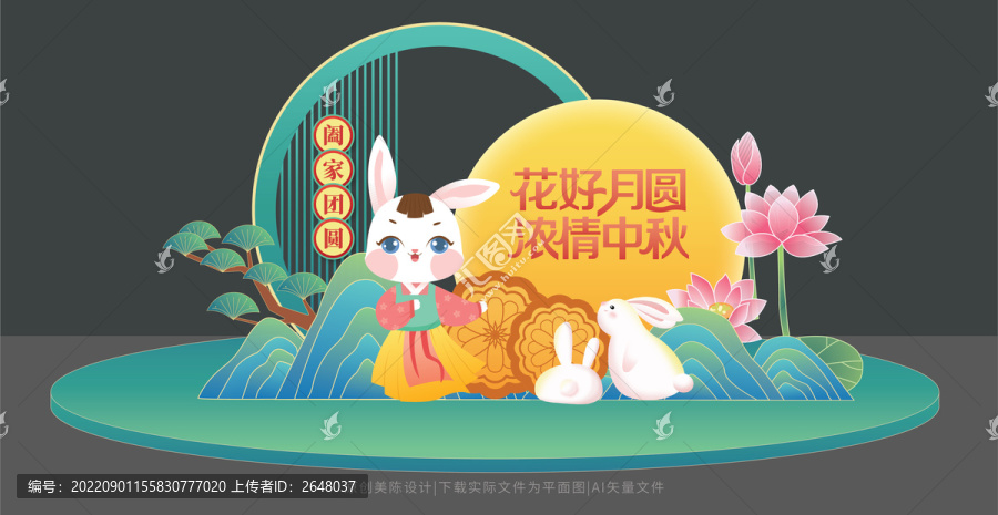 中秋美陳