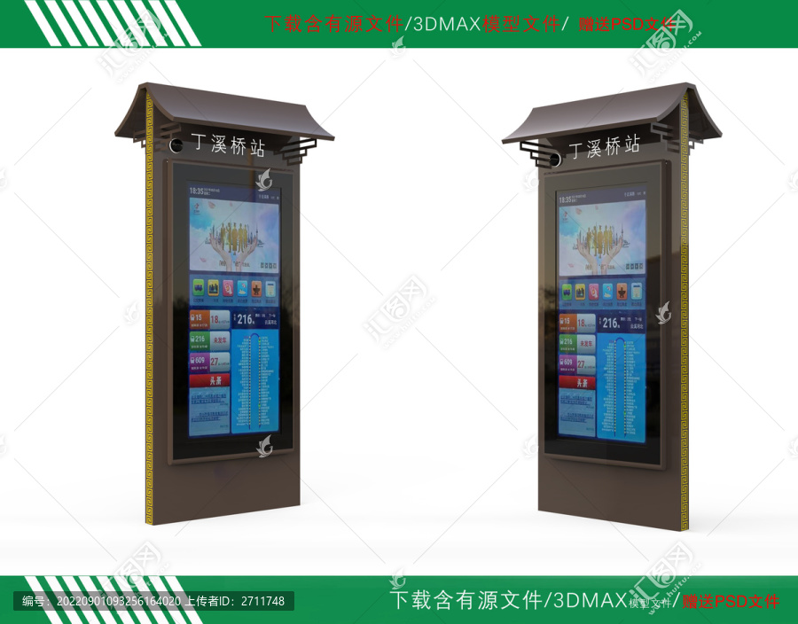 電子站牌