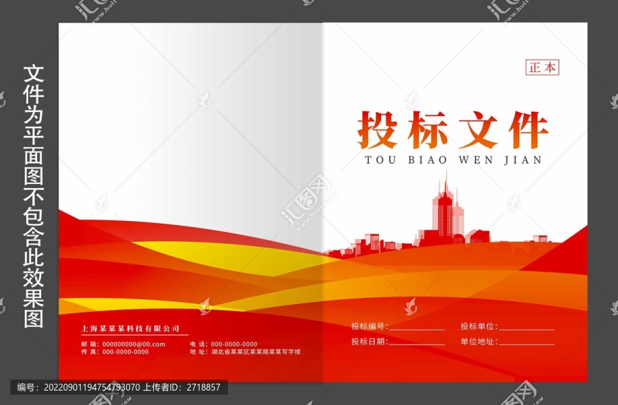 標(biāo)書封面