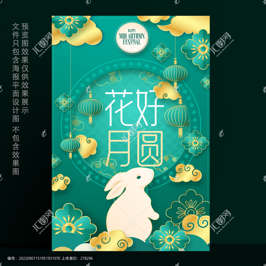 中秋節(jié)海報