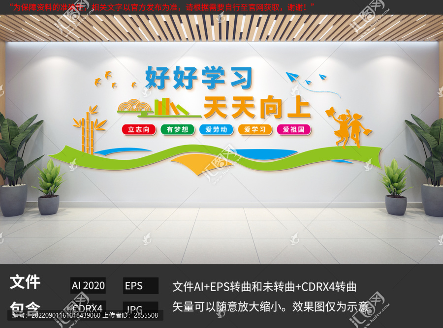 班級(jí)文化墻