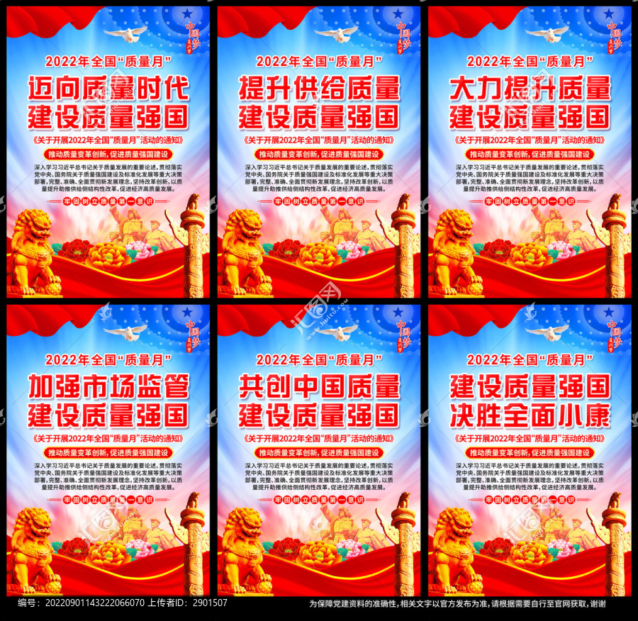 2022質(zhì)量月