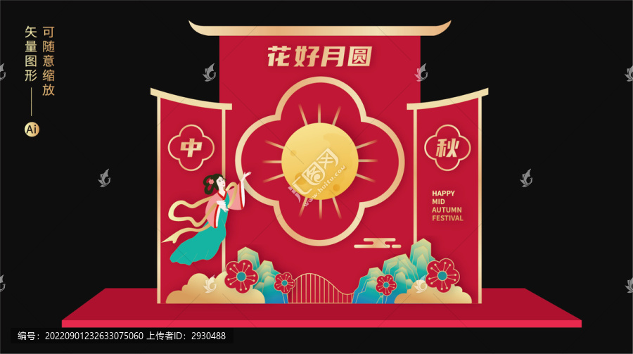 中秋美陳