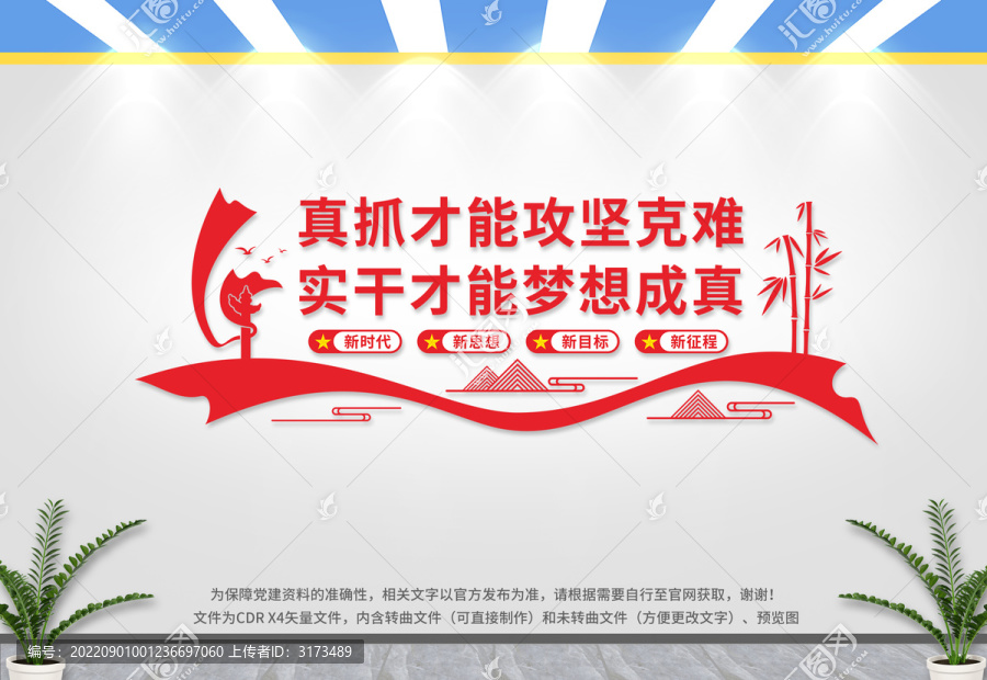 黨建文化墻