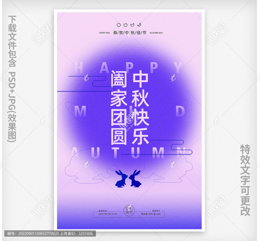 紫色中秋節(jié)快樂海報