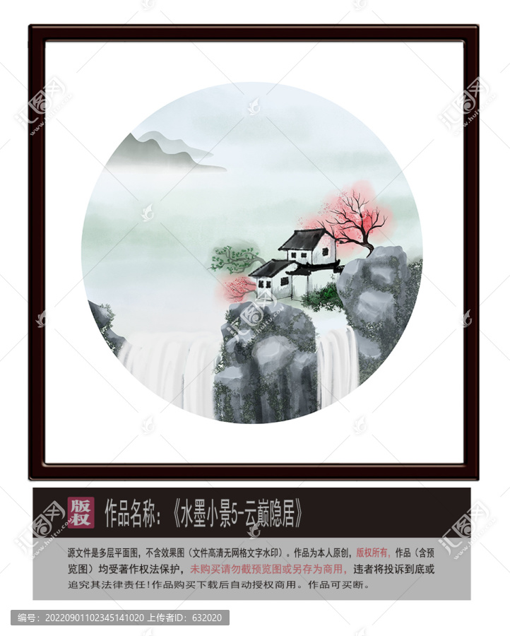 水墨山水畫